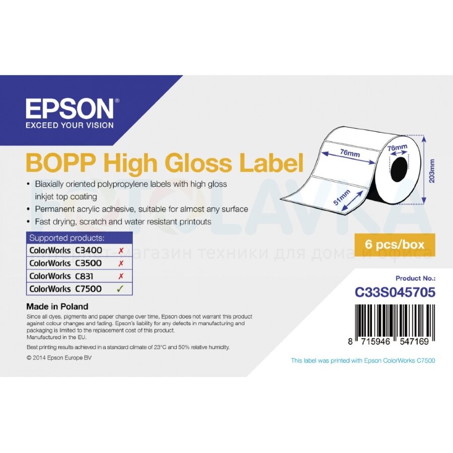45705 Этикетки EPSON BOPP High Gloss Label (самоклеящийся рулон, с вырубкой 76мм x 51мм, 2770 этикеток)