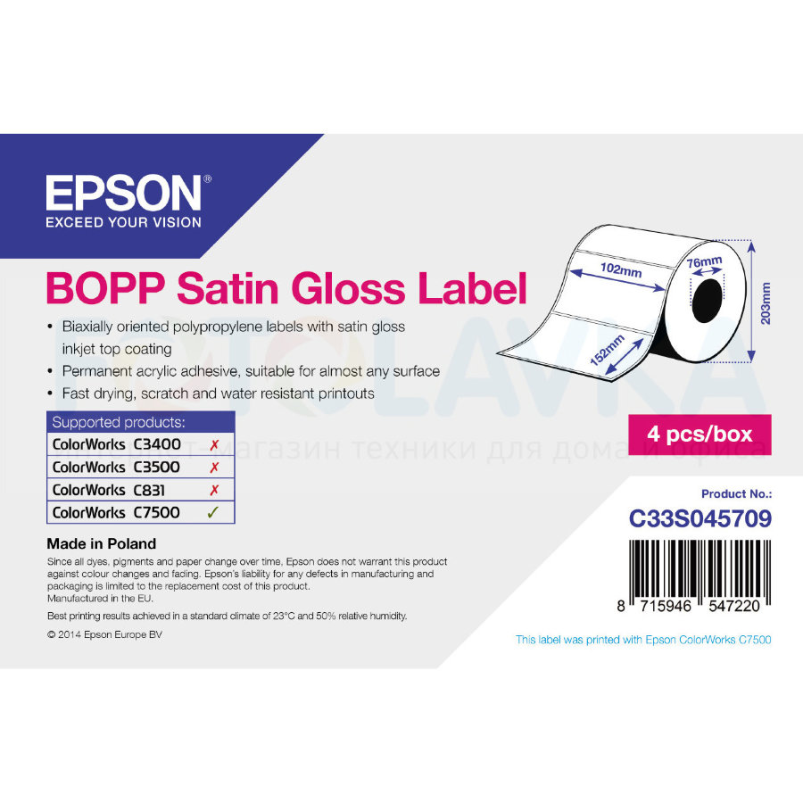 45709 Этикетки EPSON BOPP Satin Gloss Label (самоклеящийся рулон, с вырубкой 102mm x 152mm, 960 этикеток)