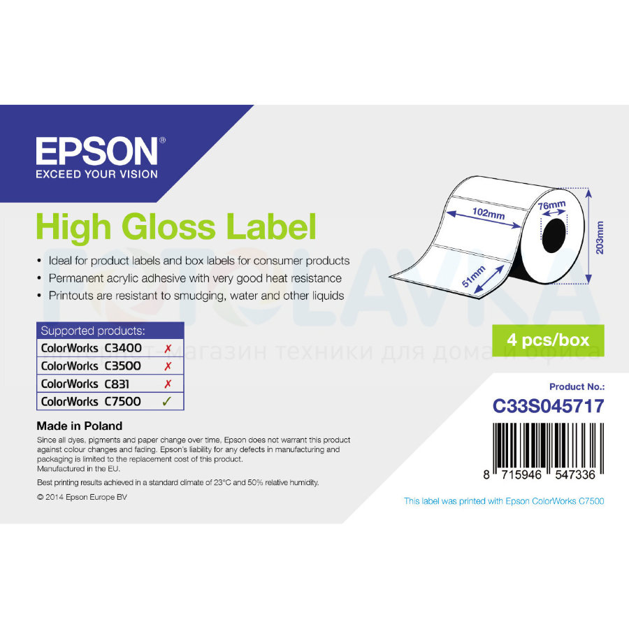45717 Этикетки EPSON High Gloss Label 102mm x 51mm, 2310 шт (самоклеящийся рулон, с вырубкой)