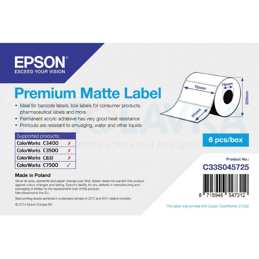 45725 Этикетки EPSON Premium Matte Label (самоклеящийся рулон, с вырубкой: 76мм x 51мм, 2310 этикеток)