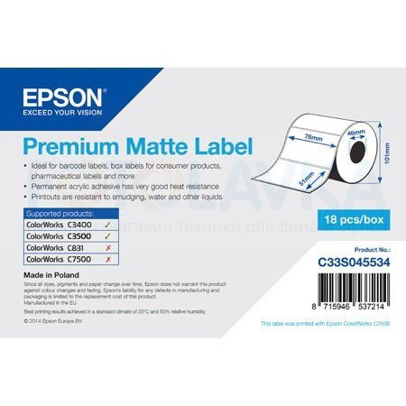 45534 Этикетки EPSON Premium Matte Label 76мм x 51мм (самоклеящиеся, с вырубкой, 650 шт.)
