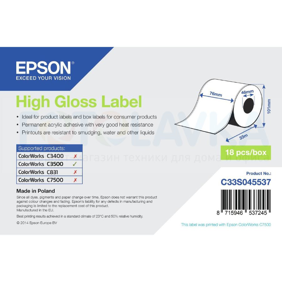 45537 Этикетки EPSON High Gloss Label 76мм x 33м (самоклеящиеся,  без вырубки)