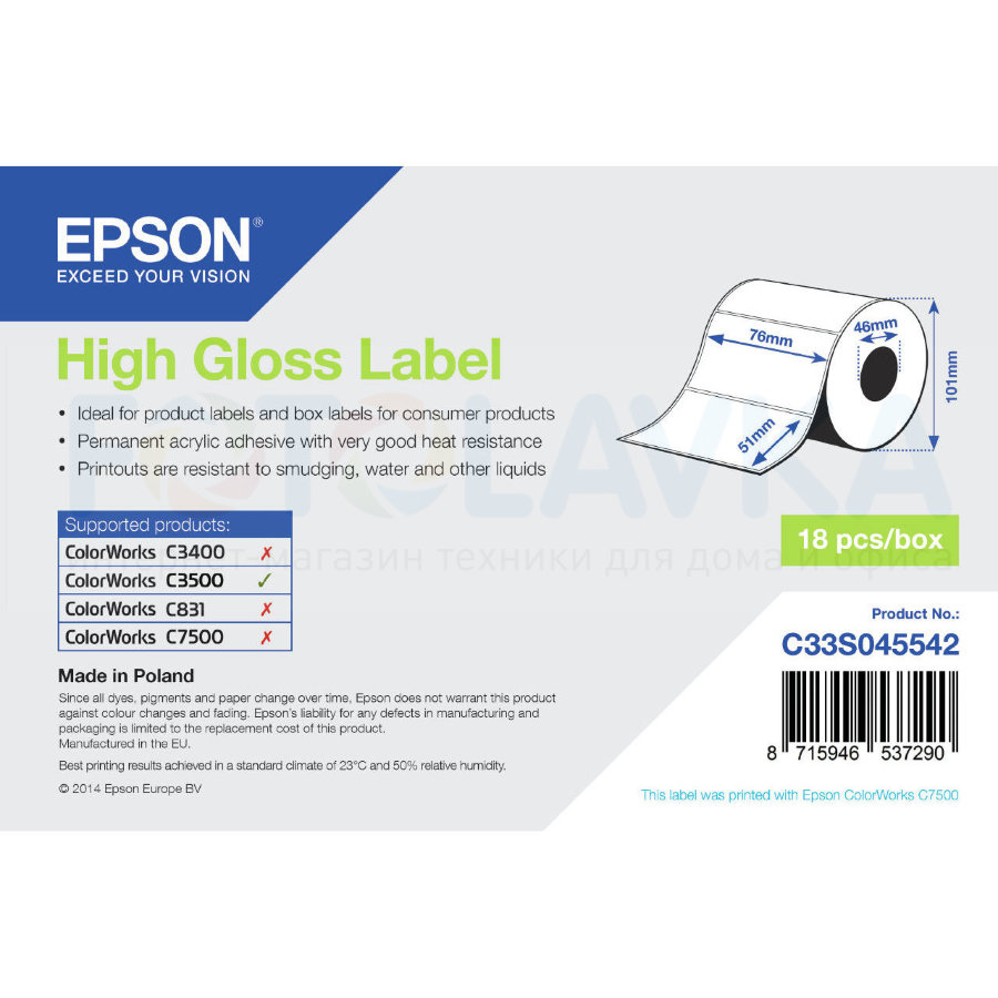 45542 Рулон с самоклеящимися этикетками EPSON High Gloss Label (76мм х 51мм, с вырубкой, 610 шт.)