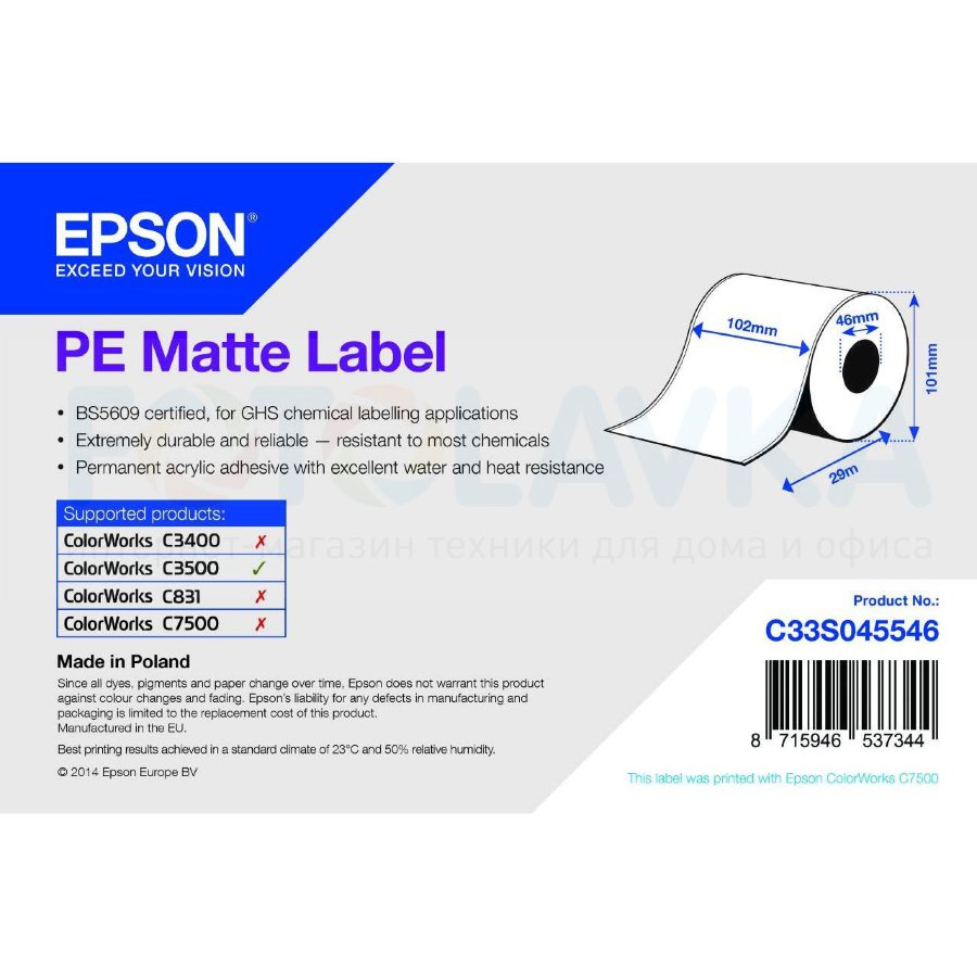 45546 Рулон с самоклеящимися этикетками EPSON PE Matte Label Cont.R. (102мм x 29м, без вырубки)