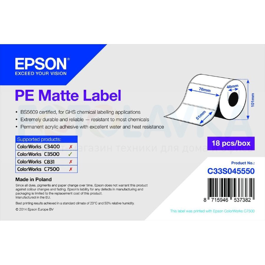 45550 Этикетки EPSON PE Matte Label 76мм х 51мм (самоклеящиеся с вырубкой, 535 шт.)